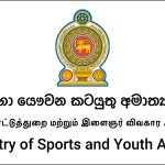 තරුණ කටයුතු සහ ක්‍රීඩා අමාත්‍යංශයේ නම යොදා මුදල් එකතු කිරීමේ ජාවාරමක්