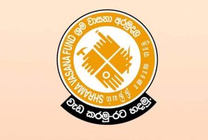ශ්‍රම වාසනා අරමුදල ඈවර කිරීමට කැබිනට් අනුමැතිය