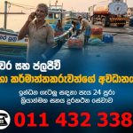 ධීවර සහ ජලජීවී වගා කර්මාන්තකරුවන්ගේ ඉන්ධන ගැටළු පැවසිමට දුරකථන සේවාවක්
