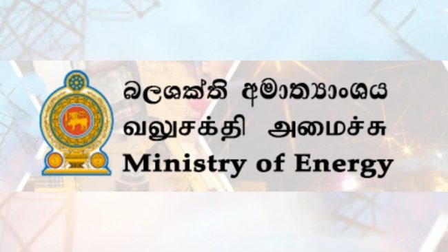 අසත්‍ය පුවතක් ගැන බලශක්ති අමාත්‍යාංශයෙන් දැනුම්දීමක්