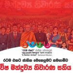 රටම එකට ජාතික මෙහෙයුමට සමගාමීව “විෂ මත්ද්‍රව්‍ය නිවාරණ සතිය” ක්‍රියාත්මකයි