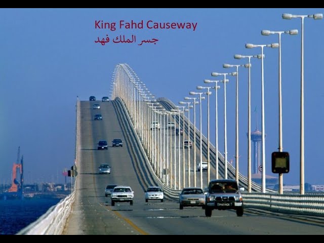 සෞදි අරාබිය සහ බහරේනය යා කරන (King Fahd Causeway)පාලම දින නියමයක් නොමැතිව වසා දමයි
