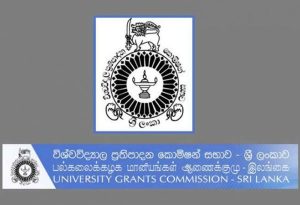විශ්විවිද්‍යාලප්‍රතිපාදන කොමිෂන් සභාවෙන් නිවේදනයක්