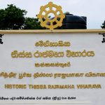 යාපනය කන්කසන්තුරේ “තිස්ස විහාරය” සම්බන්ධයෙන් නැවතත් ගැටුමක්
