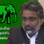 ආශු මාරසිංහ අපේ පක්ෂයේ සාමාජිකයෙක් නෙමෙයි – එක්සත් ජාතික පක්ෂය
