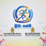 ක්‍රීඩා ශක්ති අරමුදල ලබන පාසල් ක්‍රීඩක සංඛ්‍යාව 1500 දක්වා ඉහළට
