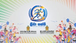 ක්‍රීඩා ශක්ති අරමුදල ලබන පාසල් ක්‍රීඩක සංඛ්‍යාව 1500 දක්වා ඉහළට
