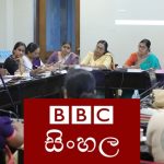 බී.බී.සී. මාධ්‍යවේදීන් වරප්‍රසාද කමිටුව හමුවට කැඳවයි