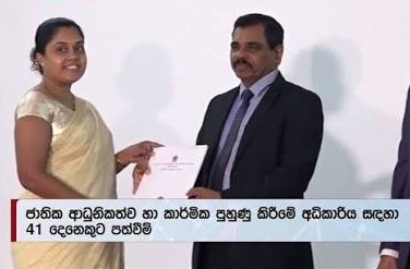 ආධුනිකත්ව හා කාර්මික පුහුණු අධිකාරියට නව පත්වීම් 41ක්