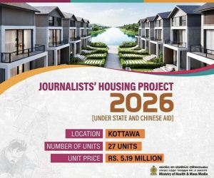 මාධ්‍යවේදී නිවාස ව්‍යාපෘතියට අයඳුම්පත් කැඳවීම ඇරඹේ