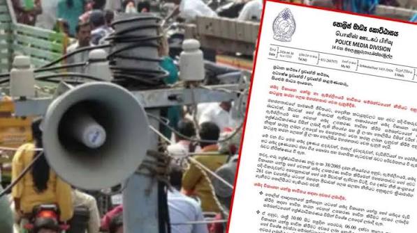 ශබ්ද විකාශන සහ ඇම්ප්ලිෆයර් භාවිතය ගැන පොලීසියෙන් නිවේදනයක්