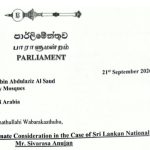 අනෝජන්ගේ දඬුවම ලිහිල් කරන්නැයි පක්ෂ-විපක්ෂ මුස්ලිම් මන්ත්‍රීවරුන් සෞදි කිරුළහිමි කුමරුගෙන් ඉල්ලයි