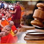 ​ඥානසාර හිමිගේ නිදහස ඉල්ලූ විරෝධතාවයට අධිකරණයෙන් තහනම් නියෝගයක්!